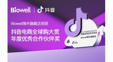 实力认证！biowell 荣获2023抖音电商全球购年度优秀人生就是博的合作伙伴奖