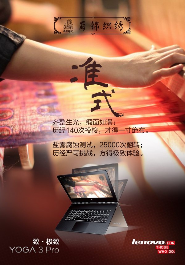 yoga 3 pro与蜀锦织绣：一场艺术的联想