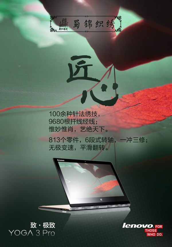 yoga 3 pro与蜀锦织绣：一场艺术的联想