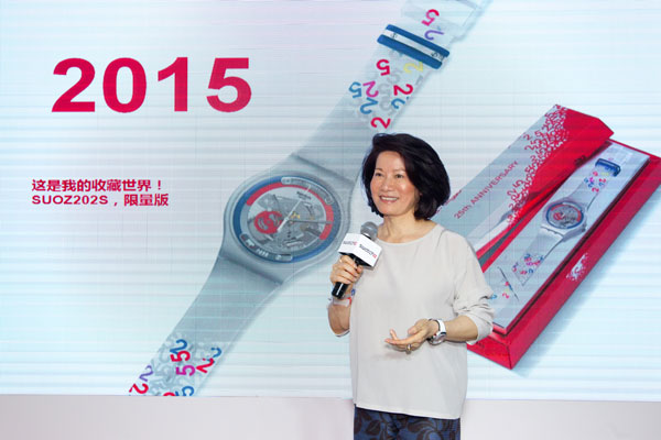 swatch 庆祝斯沃琪俱乐部25 周年庆典