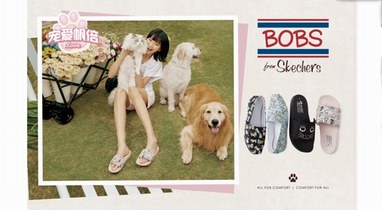 宠爱“帆”倍,蓄力公益——skechers bobs系列暖心上线