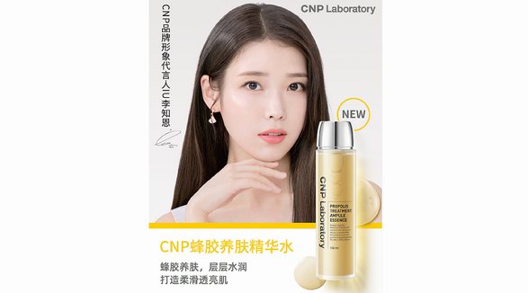 cnp携手iu解锁“蜂”光无限美肌，蜂胶养肤精华水重磅上新